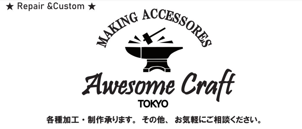 オーサムクラフト – オーダーメイド加工のためのお店。